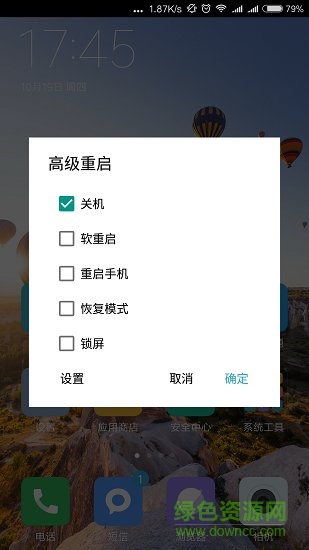 手機(jī)高級(jí)重啟 v3.3.1 安卓版 2