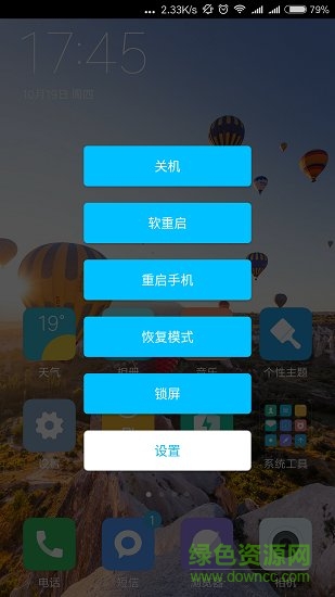 安卓高級(jí)重啟