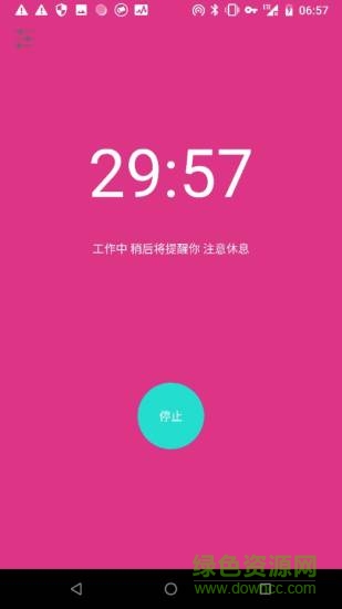 手機久坐提醒軟件 v1.2 安卓版 0