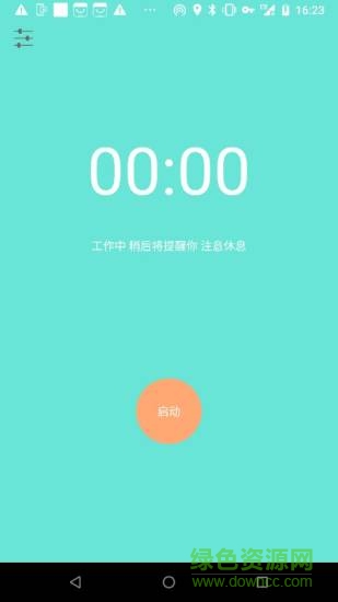 手機久坐提醒軟件 v1.2 安卓版 2