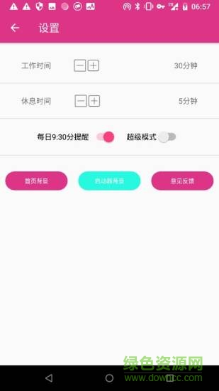 久坐提醒app