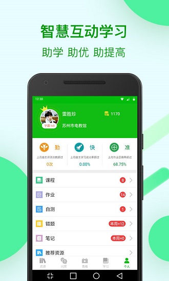 蘇州線上教育學(xué)生版電腦版 v3.3.4 最新pc版本 1