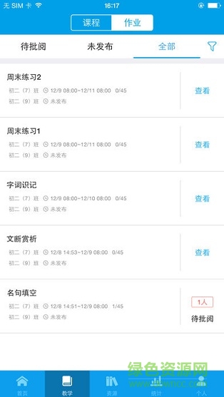 蘇州線上教育app教師端2
