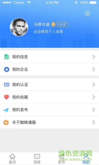 蜘蛛通服 v1.0.4 安卓版 1