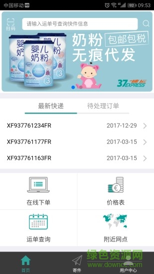 37Express速運(yùn)查詢(xún)軟件 v2.0.8 安卓版 1