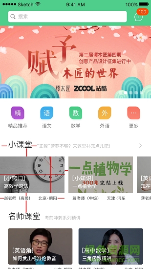 佳禾教育 v1.0.19 安卓版 3