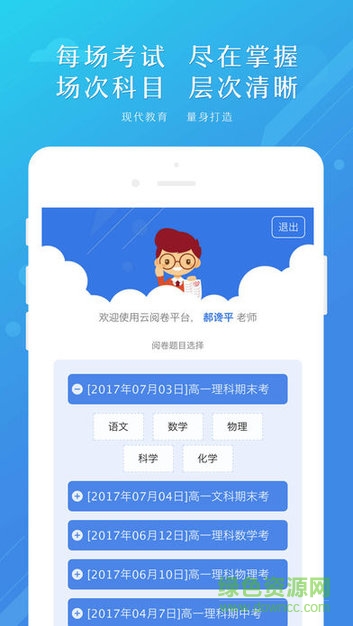 博學云教師端 v3.1 安卓版 2