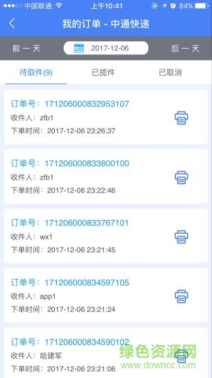 中通快遞超市出庫(kù)軟件 v4.5.2 安卓版 0