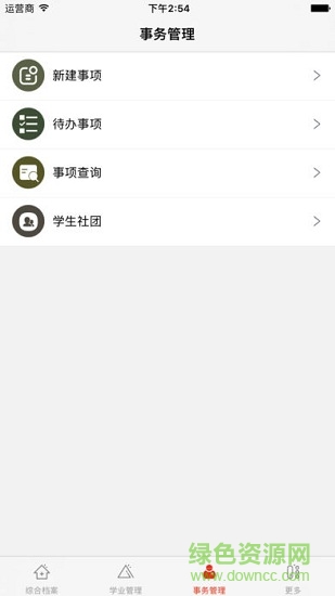 智慧云學(xué)生下載