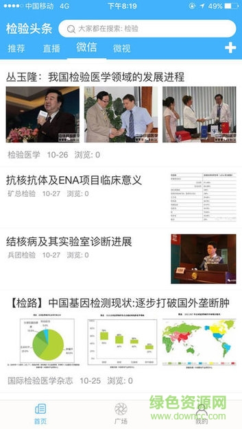 檢驗頭條下載