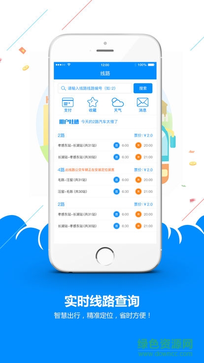冰城公交易出行(掌上公交) v1.0 安卓版 0