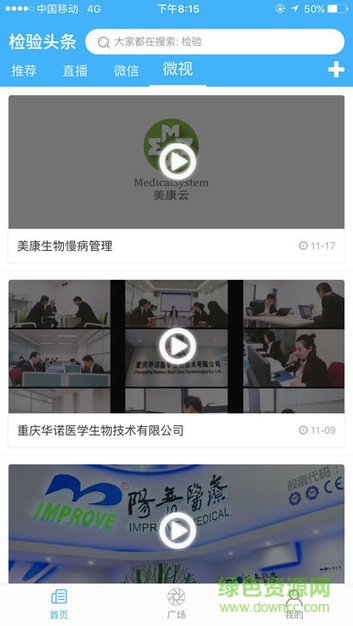檢驗頭條 v1.0.0 安卓版 3