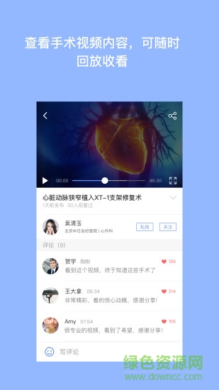 手術(shù)大師手機(jī)版