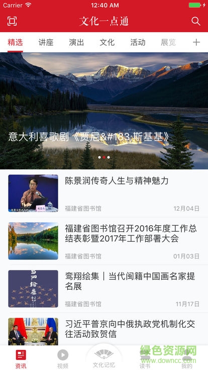 福建文化一點通 v1.1.2 安卓版 0