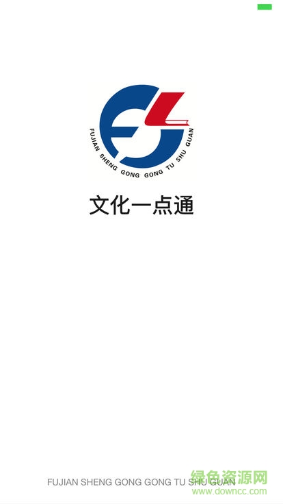 福建文化一點通 v1.1.2 安卓版 3