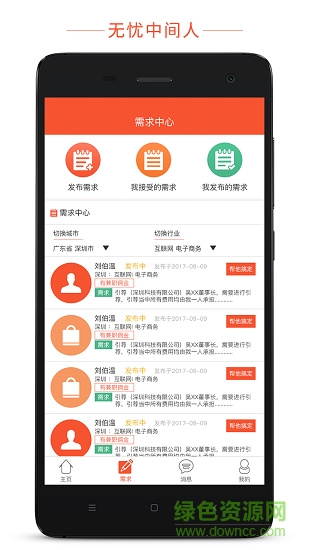 無(wú)憂中間人 v1.0 安卓版 2