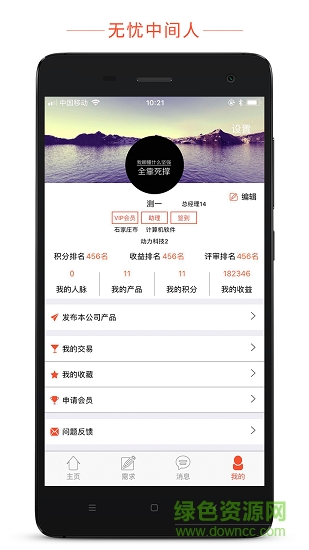 無(wú)憂中間人 v1.0 安卓版 3