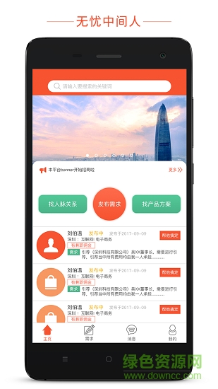 無(wú)憂中間人app