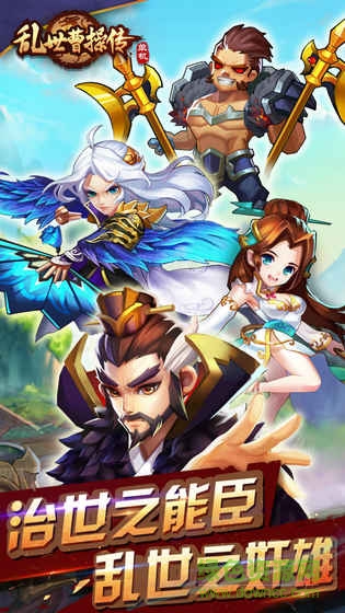 亂世曹操傳舊版本 v1.2.61 安卓版 2