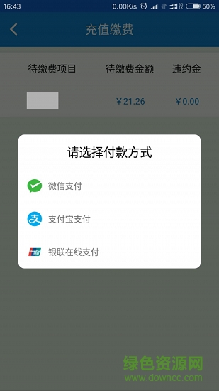 廣元天然氣繳費(廣元燃?xì)? v1.0.1 安卓版 0