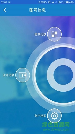 廣元天然氣繳費app