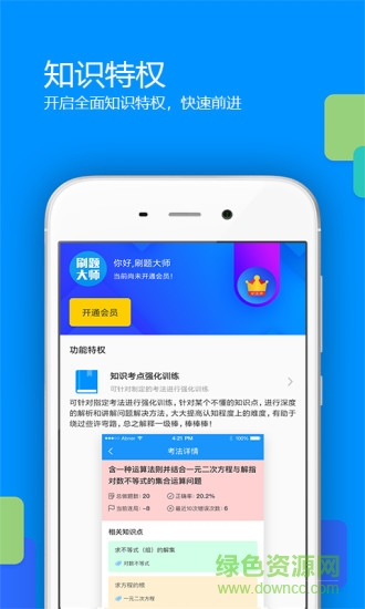 刷題大師軟件免費(fèi)版 v2.0.2 安卓版 3