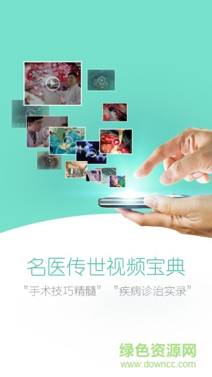 生物無(wú)憂播放器(醫(yī)學(xué)視頻) v1.5.8 安卓版 0