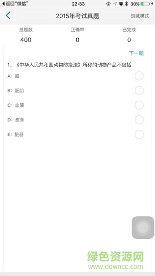 獸醫(yī)真題庫(kù)軟件 v2.0 安卓版 2
