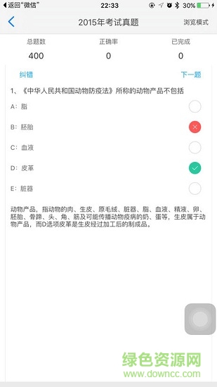 獸醫(yī)真題庫(kù)手機(jī)版