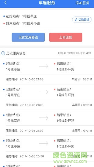 上海平安地鐵msmvu志愿者 v3.4.7 安卓版 1