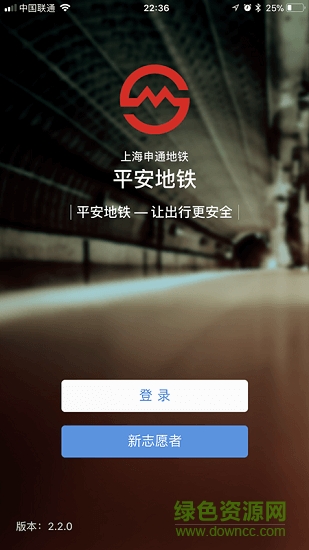 上海平安地鐵msmvu志愿者 v3.4.7 安卓版 0