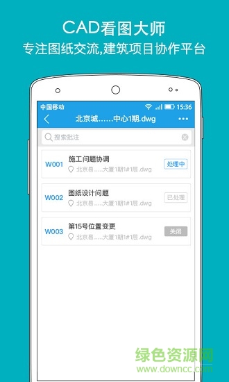 CAD看圖大師vip v2.0.2 安卓版 1