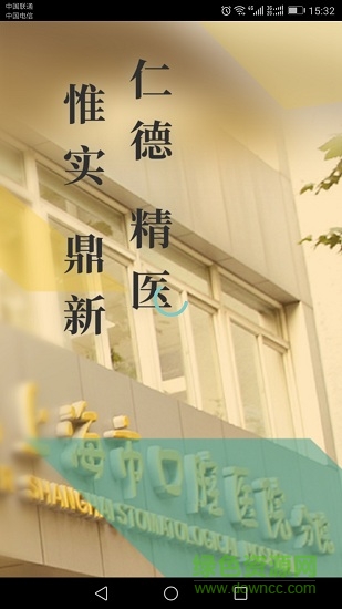 上?？谇会t(yī)院 v1.0.0 安卓版 1