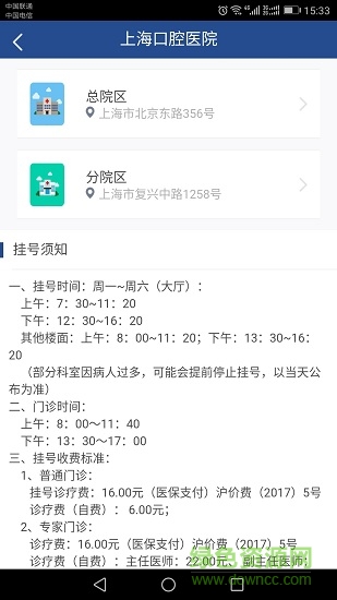 上?？谇会t(yī)院 v1.0.0 安卓版 3