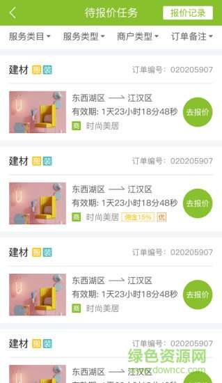 修達(dá)達(dá)服務(wù)平臺(tái) v3.0.1025 安卓版 1