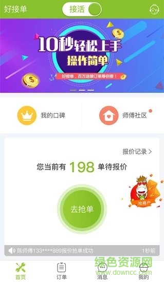 修達(dá)達(dá)服務(wù)平臺(tái) v3.0.1025 安卓版 2