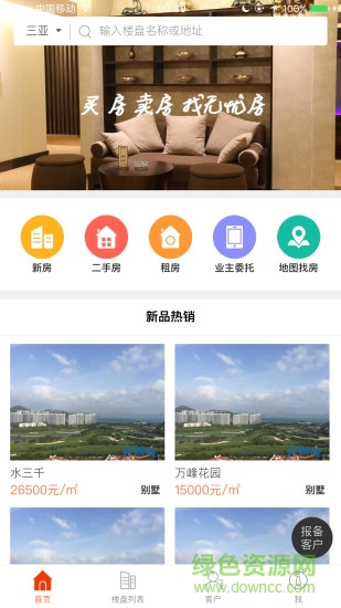 無(wú)憂房客戶端 v1.7 安卓版 0