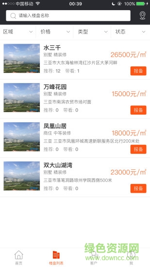 無(wú)憂房手機(jī)版 無(wú)憂房手機(jī)版