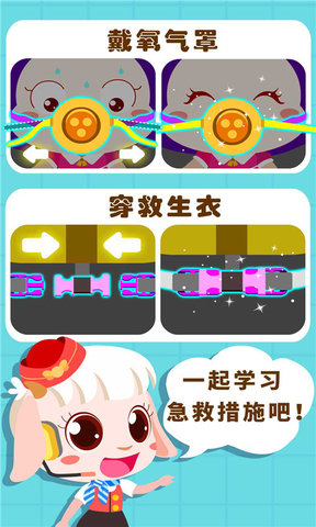 寶寶巴士之寶寶飛機場 v9.85.00.00 安卓版 3