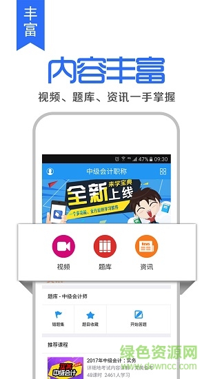 來學(xué)寶典vip免費(fèi) v0.5.1 安卓版 1