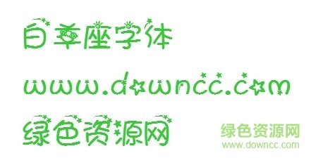 白羊座ttf下載