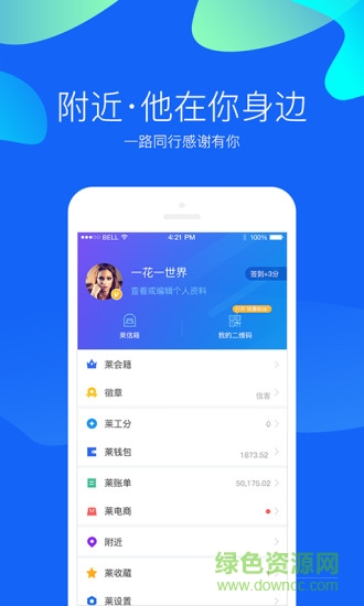萊信ios v2.5.40 iphone版 3