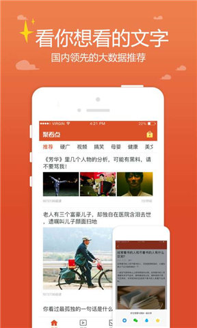 聚看點(diǎn)5.6.5版本