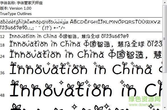 字體管家天秤座  0