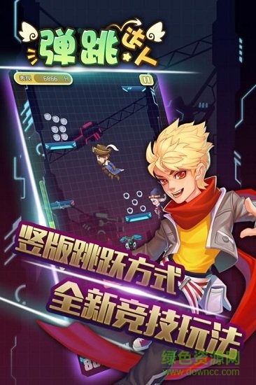 彈跳達(dá)人搶先版 v1.0 安卓版 1