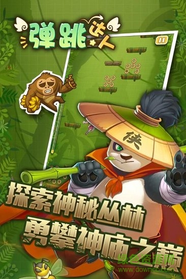 彈跳達(dá)人搶先版 v1.0 安卓版 0
