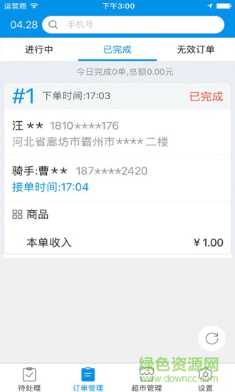霸州和易生活商家端 v3.6.4 安卓版 3