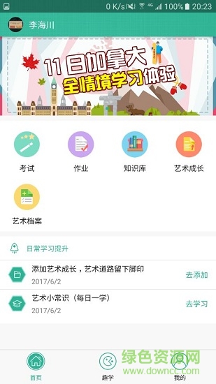 知學(xué)360手機(jī)客戶端3
