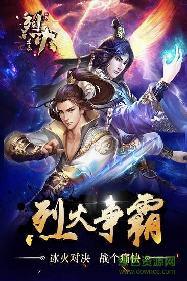 烈火星辰手游百度服 v1.1.0 安卓版 0