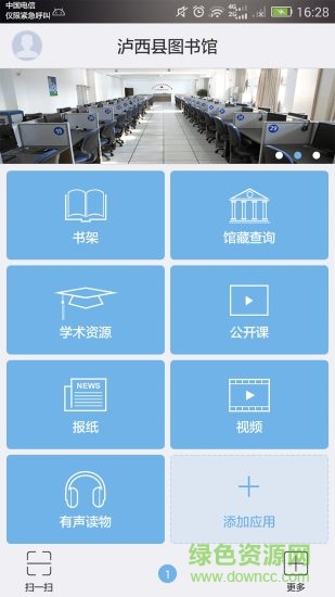 瀘西縣圖書館 瀘西縣圖書館apk下載